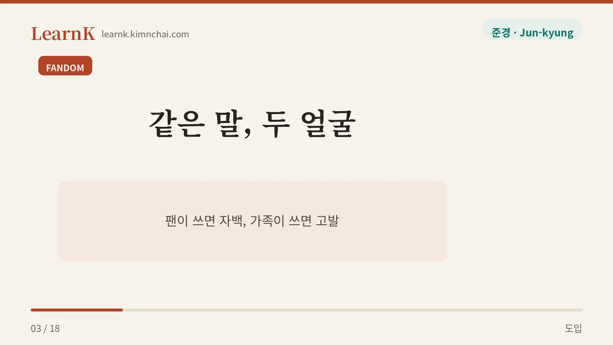자백이자 고발