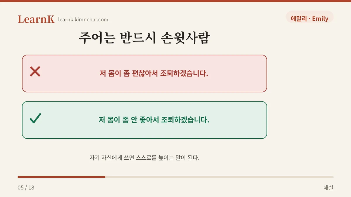 내 몸에는 쓰지 않는다