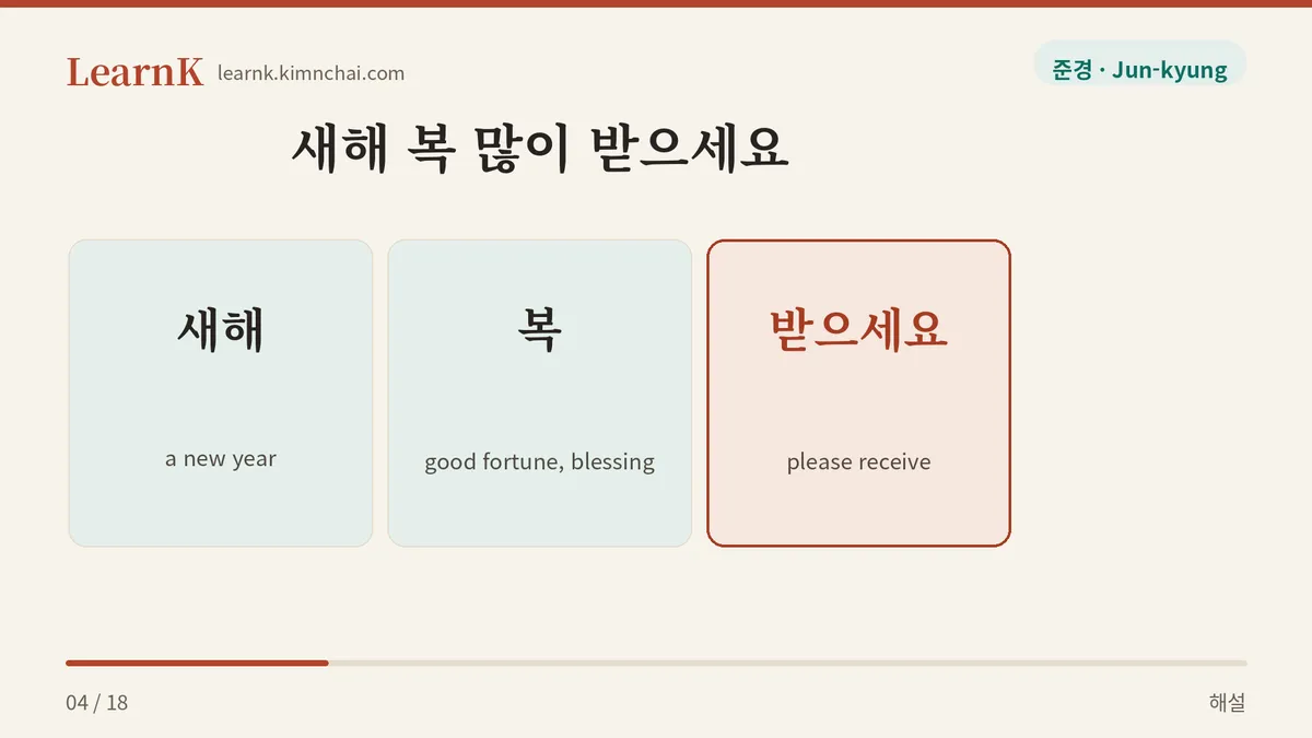 새해 복 많이 받으세요