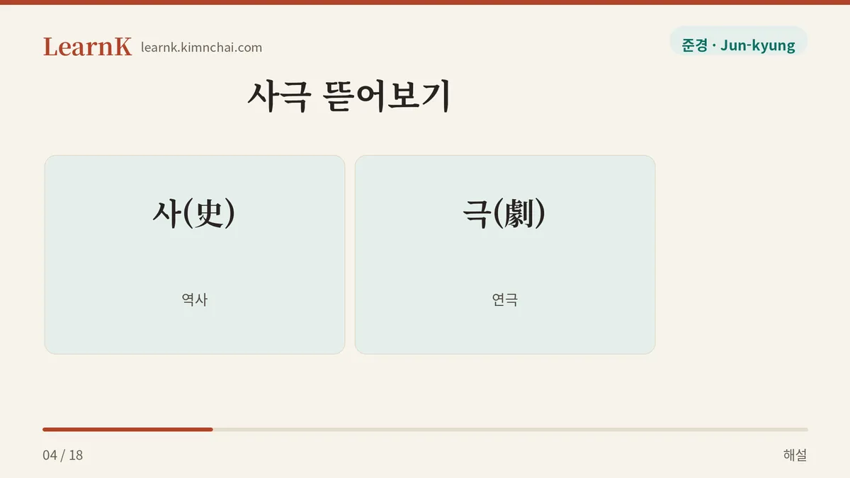 사 더하기 극