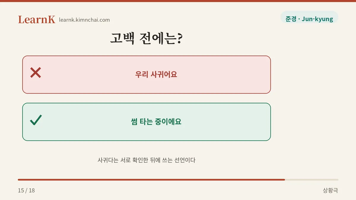 아직은 썸 타는 중