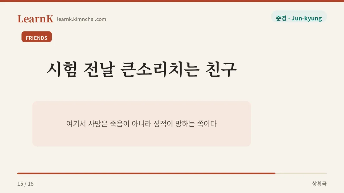 너 방금 사망 플래그 꽂은 거 알지?