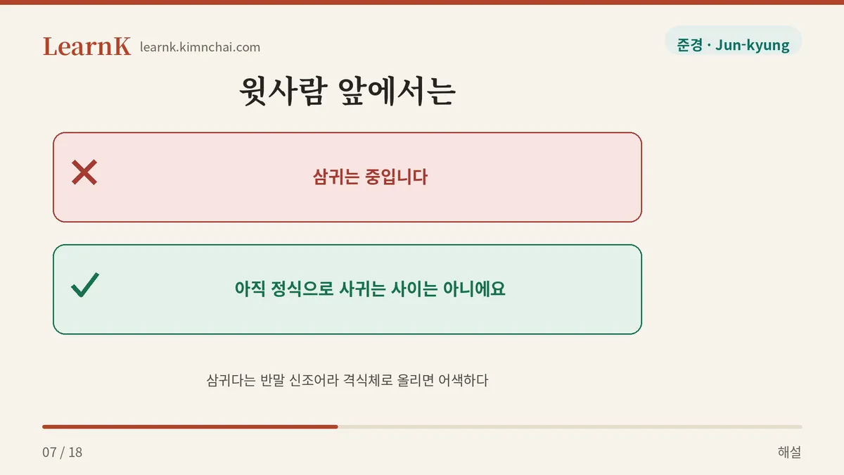 격식 자리에선 풀어 말한다