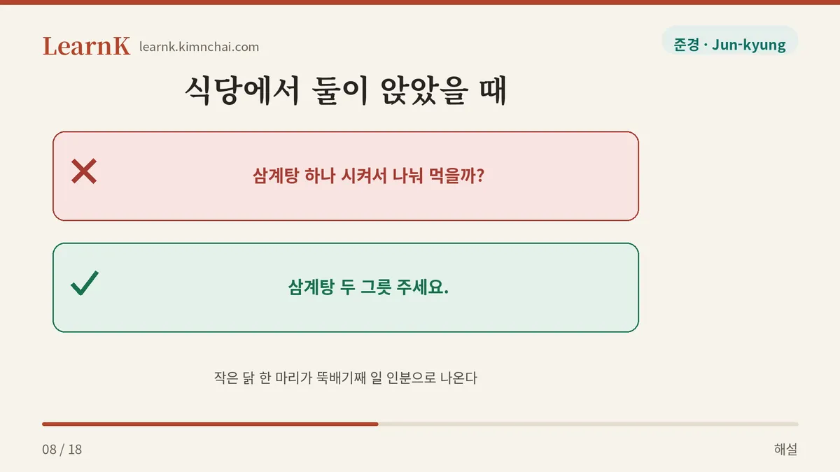 하나 시켜서 나눠 먹을까?