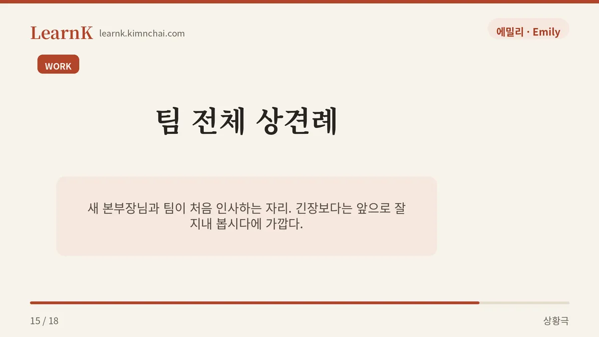 본부장님과 상견례