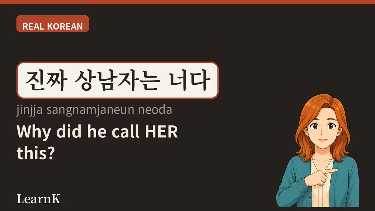 상남자 (sangnamja) — The Compliment You Get for Never Hesitating
