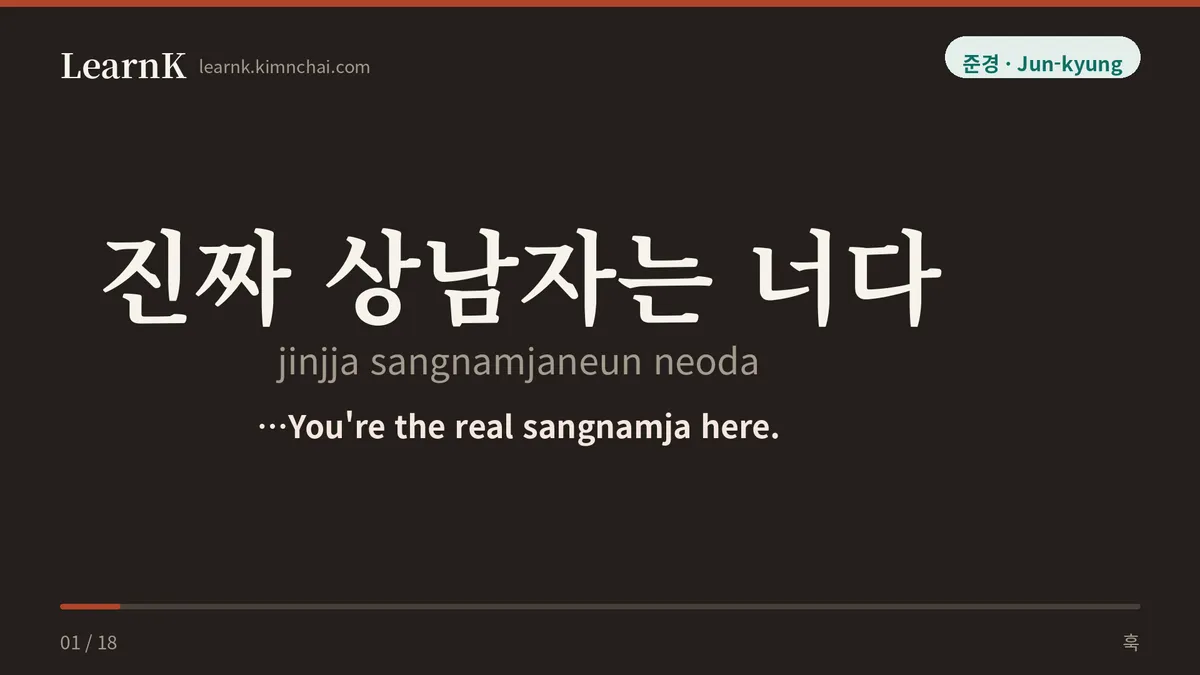 진짜 상남자는 너다