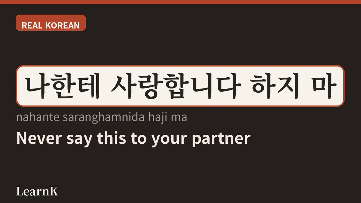 "사랑해"와 "사랑합니다", 딱 한 글자 차이가 만드는 마음의 거리