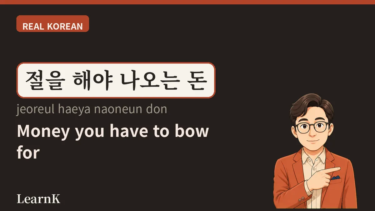 세뱃돈 (sebaetdon): 설날 세배 뒤에 받는 '새해 용돈'의 모든 것