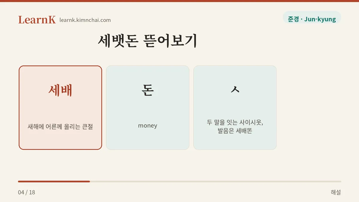 세배 더하기 돈
