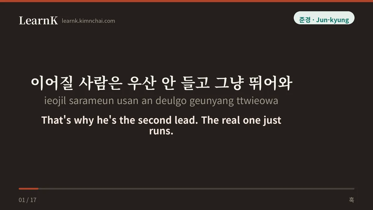이어질 사람은 우산 안 들고 그냥 뛰어와