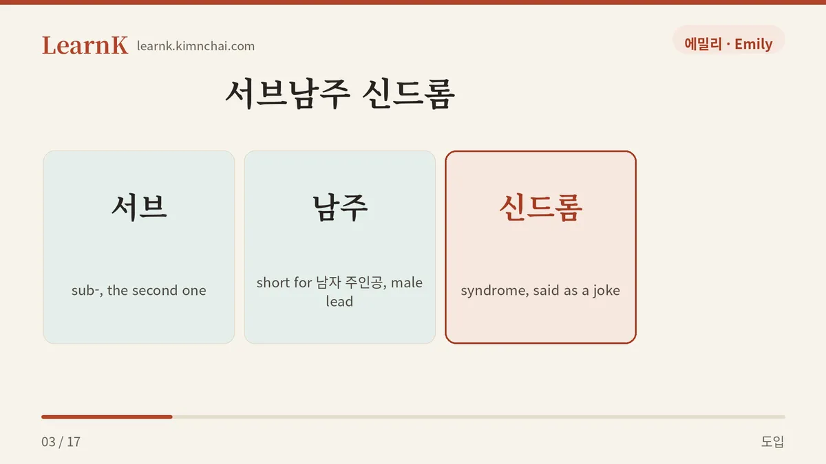 두 번째 남자 주인공