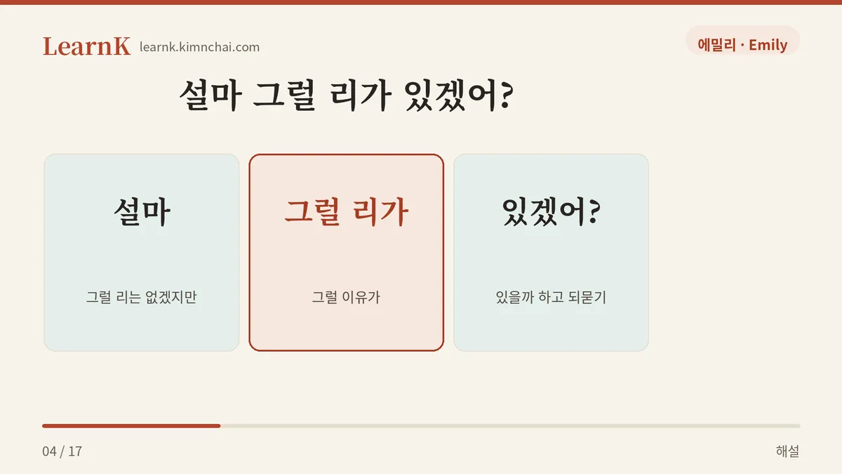 설마 그럴 리가 있겠어?