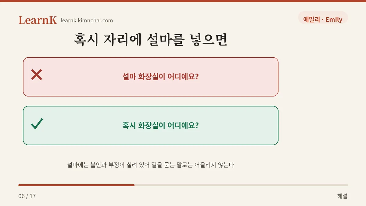 혹시 화장실이 어디예요?