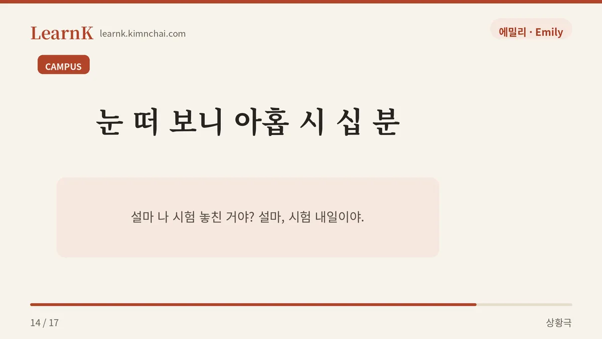 설마 나 시험 놓친 거야?