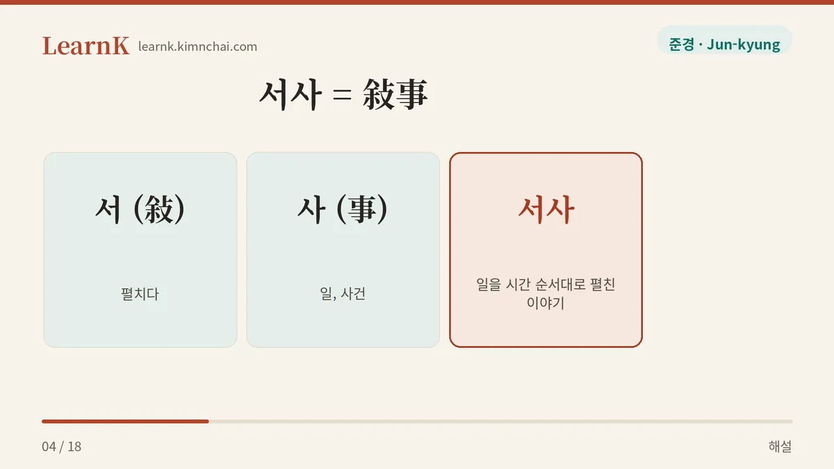 서 + 사