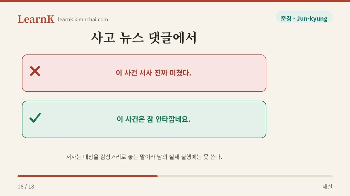 실제 불행에는 쓰지 않는다