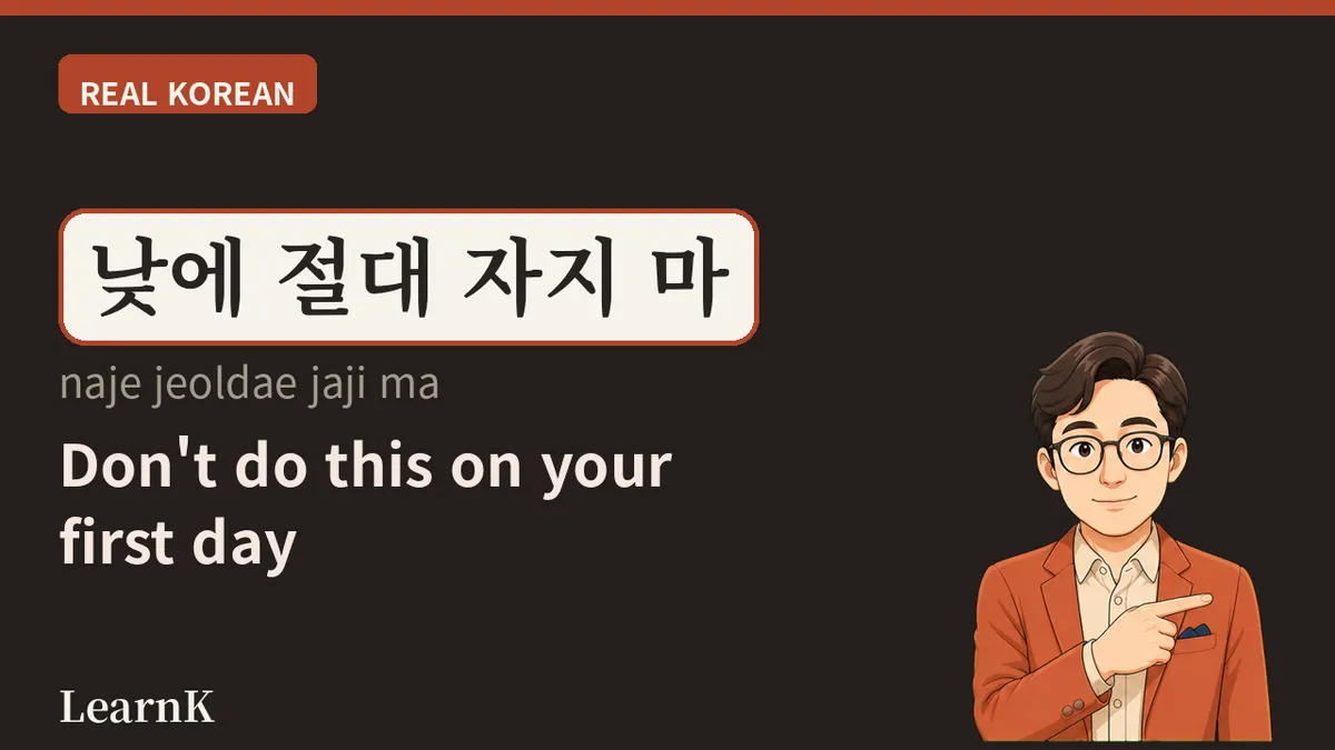 시차적응 (sichajeogeung) — 몸이 아직 그 나라에 남아 있을 때