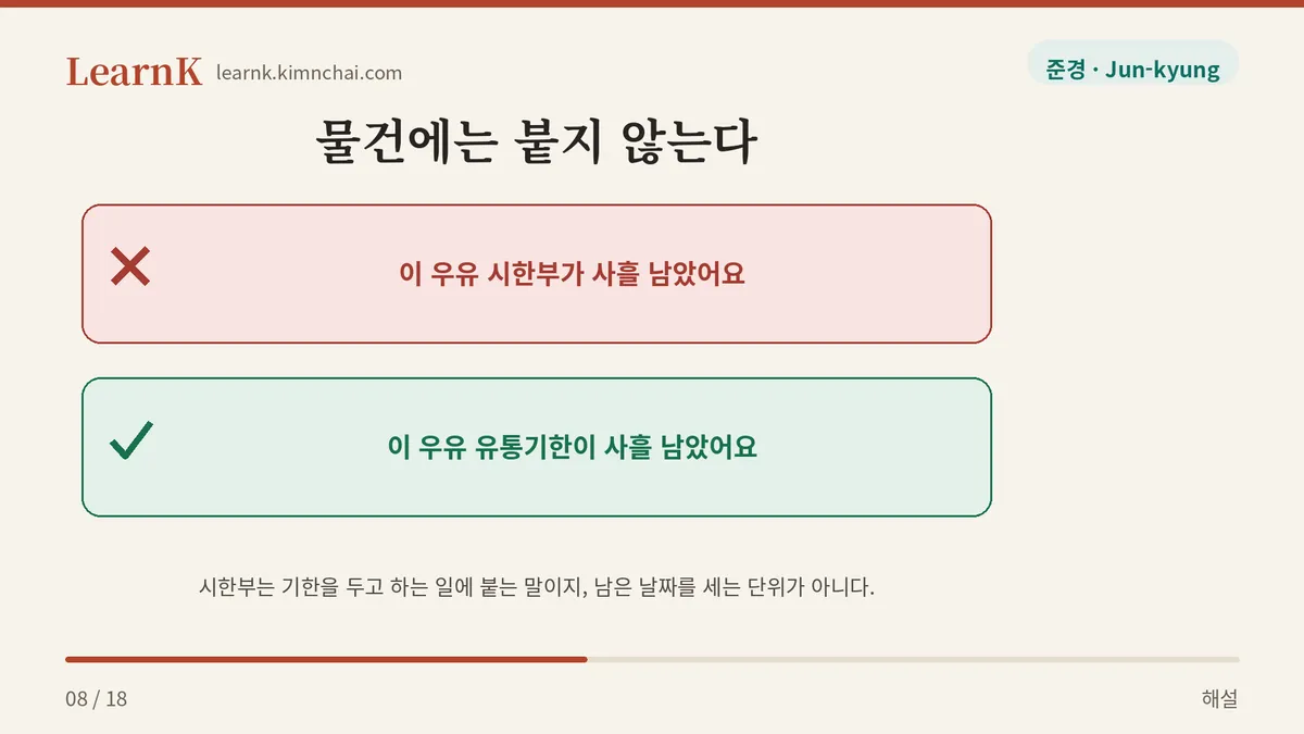 우유에는 유통기한