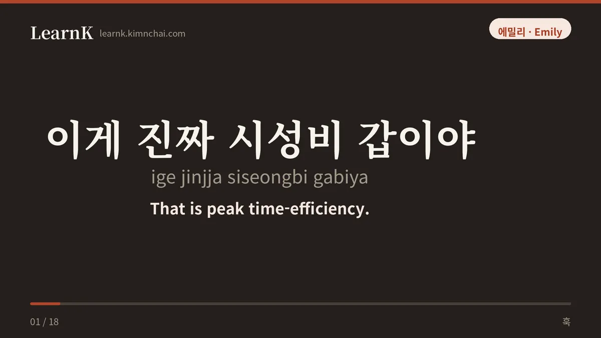 이게 진짜 시성비 갑이야