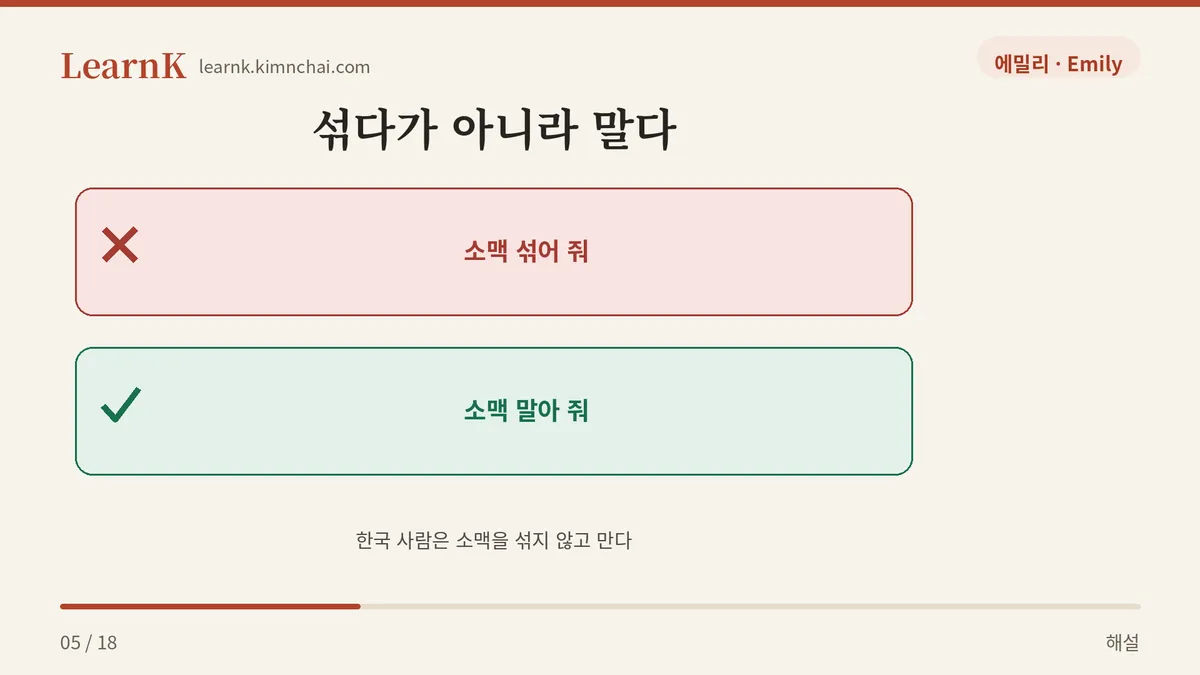 소맥은 마는 술이다