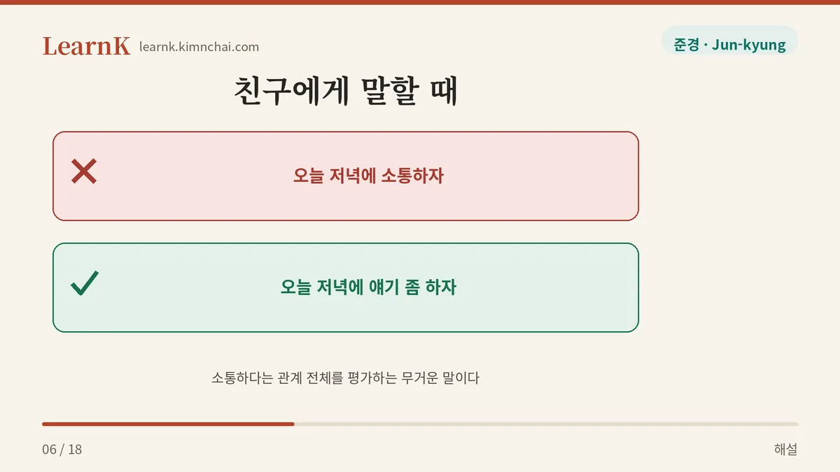 친구한테는 안 쓴다