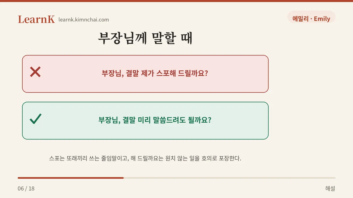 윗사람 앞에서는 풀어 말한다