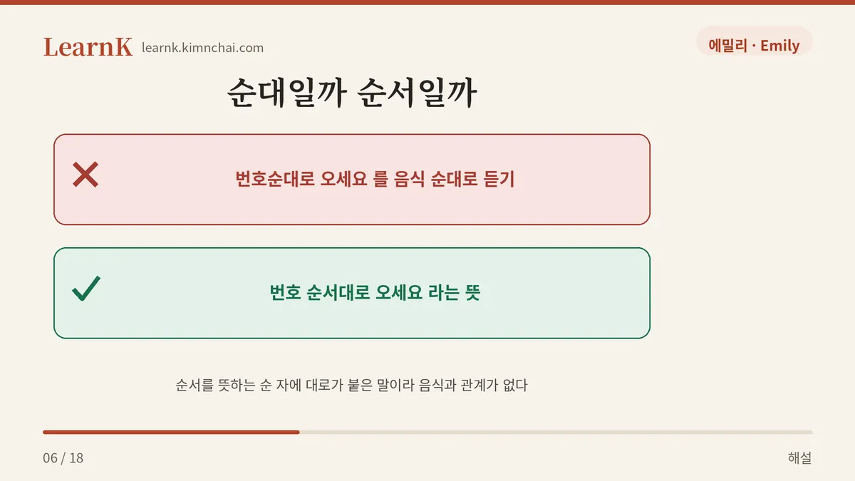 번호순대로