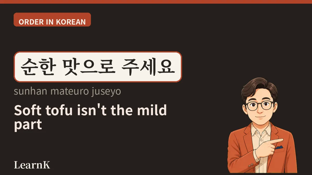 순두부찌개 (sundubu-jjigae) — The Stew That Arrives at Your Table Still Bubbling