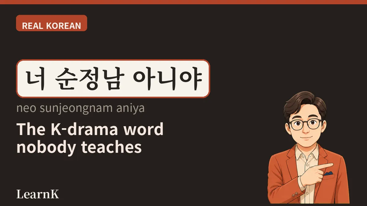 순정남 — 한 사람만 바라보는 남자, 드라마가 가장 사랑하는 캐릭터