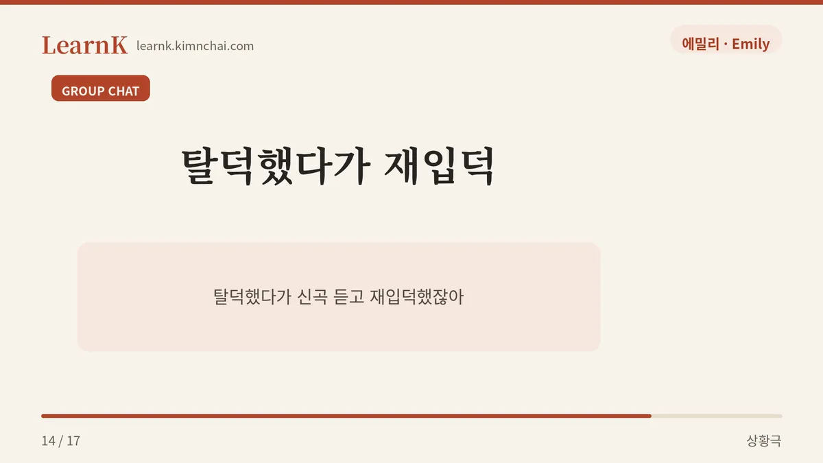 재입덕