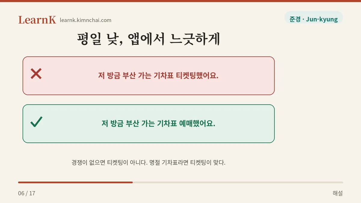 기차표는 예매했어요