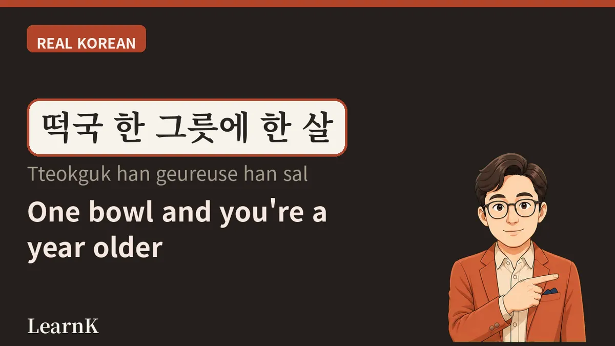 떡국 (tteokguk) — The New Year's Soup That Makes You a Year Older