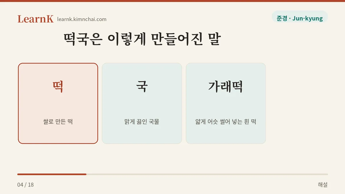 떡 더하기 국