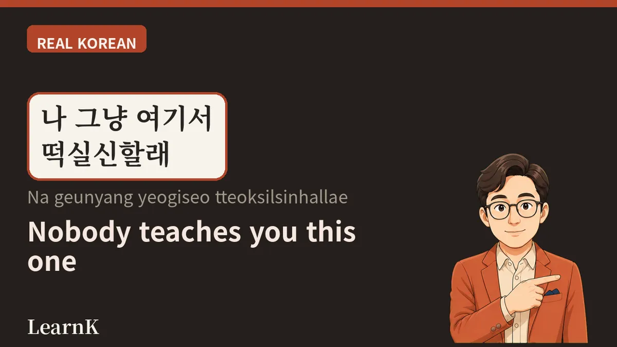 떡실신 (tteoksilsin) — 완전히 뻗었다는 말, 한국인은 언제 쓸까