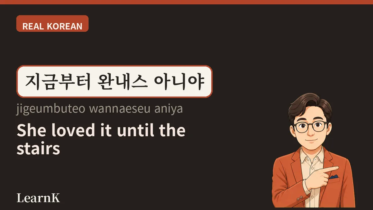 완내스 (wannaeseu) — The Three Syllables That Pop Out When Something Is Exactly Your Taste