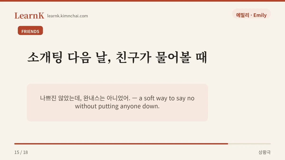 완내스는 아니었어