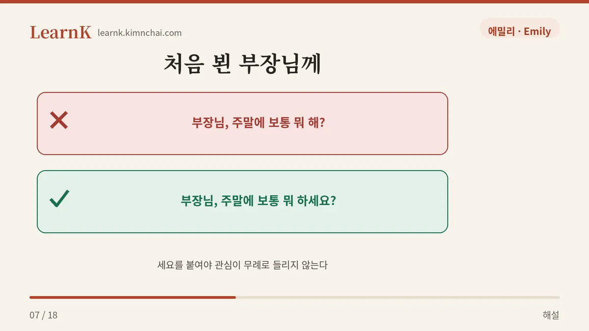 부장님께는 뭐 하세요