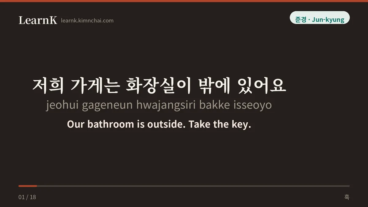 저희 가게는 화장실이 밖에 있어요