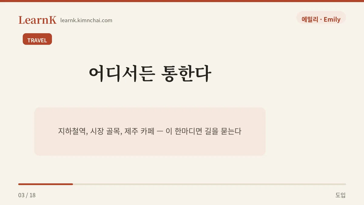 급할 때 딱 한 문장