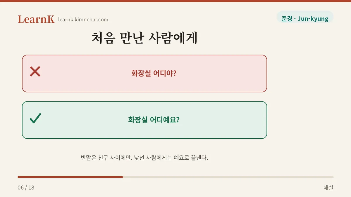 낯선 사람에게는 예요