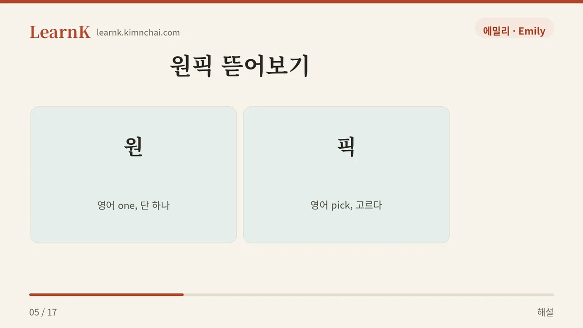 원 + 픽