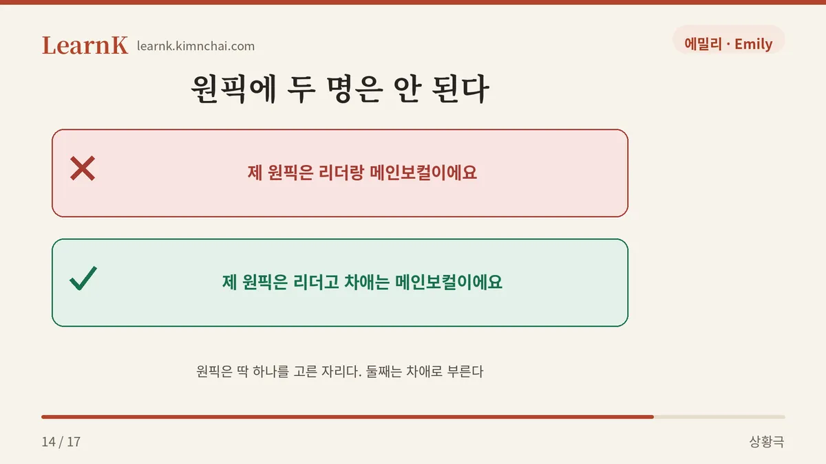 원픽은 하나뿐이다