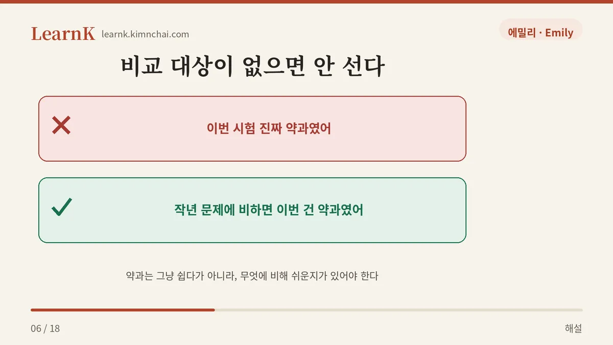 비교 대상이 필요하다