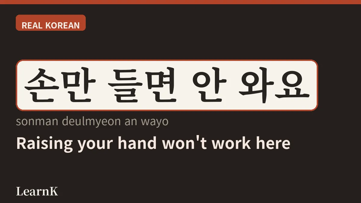 "여기요!" — 한국 식당에서 가장 먼저 배워야 할 한마디