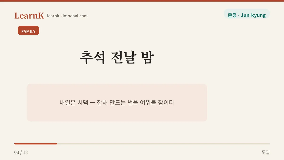 오늘의 표현 여쭤보다