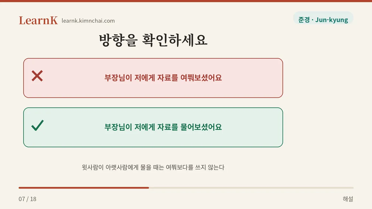 높아지는 쪽은 듣는 사람