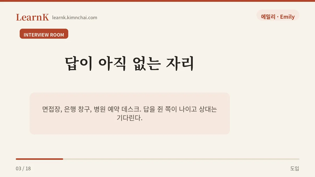 답을 쥔 사람이 하는 말