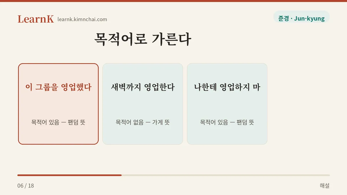 목적어가 있으면 팬덤 뜻