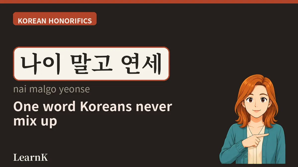 연세가 어떻게 되세요? (yeonsega eotteoke doeseyo?) — The Safest Way to Ask an Elder Their Age